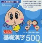 基础汉字500 (第一至五册启蒙级珍藏套装)
