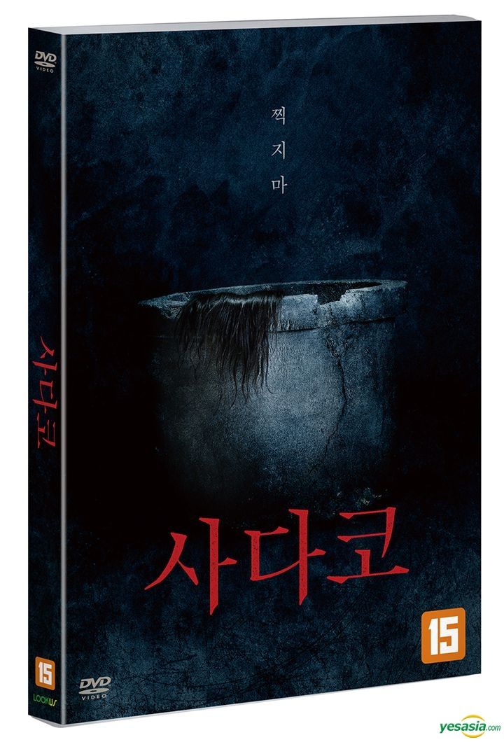 Yesasia Sadako 19 Dvd Korea Version Dvd 清水寻也 池田依来沙 西方世界影画 邮费全免 北美网站