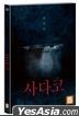 Sadako (2019) (DVD) (Korea Version)
