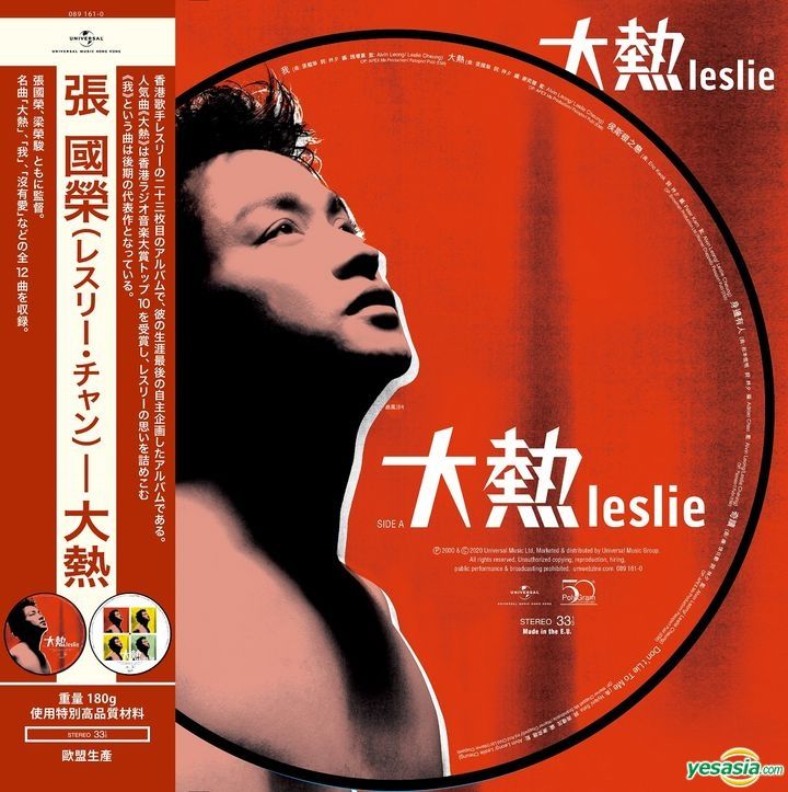 YESASIA: Greatest Heat (Picture Disc) (Vinyl LP) - Leslie
