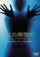 Kyuketsu Dokuro Sen (DVD) (Japan Version)
