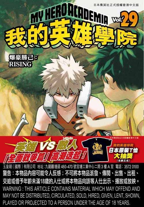 My Hero Academia, Vol. 29, Book by Kohei Horikoshi, Official Publisher  Page