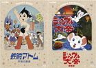 「鉄腕アトム　宇宙の勇者」　＆　「ジャングル大帝　劇場版」　デジタルリマスター版