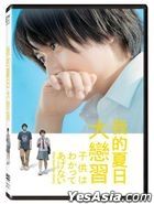 我的夏日大恋习 (2021) (DVD) (台湾版)