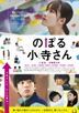 Noboru Kotera san (DVD) (Normal Edition) (Japan Version)