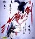 Sword Master (2016) (VCD) (Hong Kong Version)