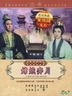 嫦娥奔月 (DVD) (台湾版)