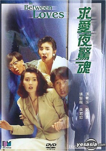 YESASIA: In Between Loves DVD - Maggie Cheung Man Yuk, Alfred 