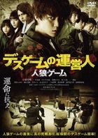 Jinro Game Death Game no Uneinin (DVD)(Japan Version)
