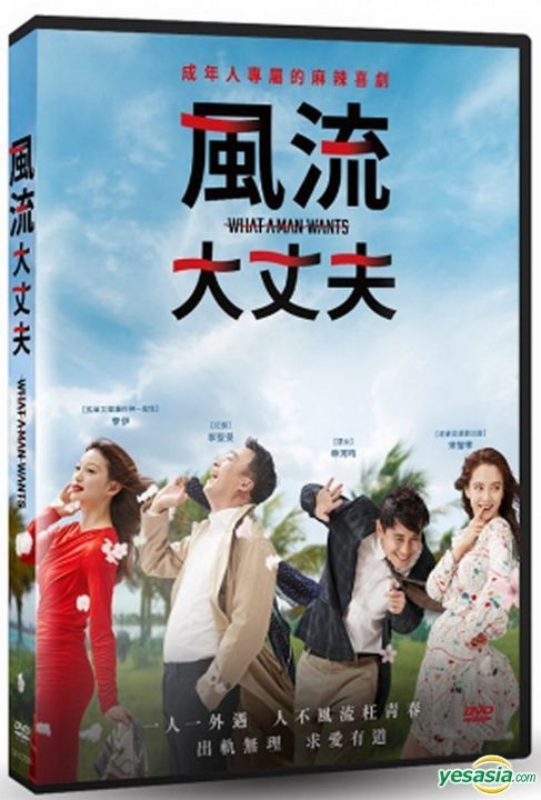 YESASIA: What A Man Wants (2018) (DVD) (Taiwan Version) DVD - Song 