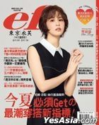 ef东京衣芙 杂志 : 7.8月号/2025 第237期 (封面：曾沛慈)