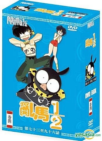 YESASIA: Ranma 1/2 (DVD Box 4) (Vol.73-96) (To Be Continued) (Hong