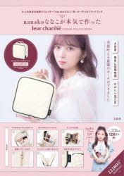 YESASIA: leur charme COSME POUCH BOOK - - Books in Japanese - Free