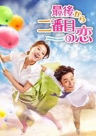韓劇 倒數第二次戀愛 (DVD)(Box 2) (日本版) 