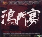 White Vengeance Original Soundtrack (OST) (Super ADMS)