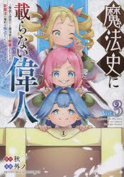 YESASIA: mahoushi ni noranai ijin 3 3 mueki na kenkiyuu dato ...