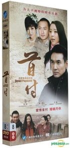Down Payment (DVD) (End) (China Version)