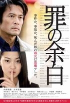 Tsumi no Yohaku (DVD) (Japan Version)