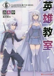 Eiyuu Kyoushitsu Light Novels Getting Anime Adaptation