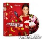 人类饮食进化论 (DVD) (Discovery Channel) (台湾版)