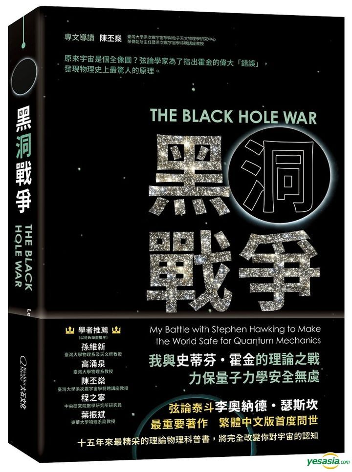 YESASIA: The Black Hole War: My Battle with Stephen Hawking to Make the ...