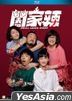 阖家辣 (2022) (Blu-ray) (香港版)