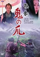 Kakushi Ken Oni no Tsume (The Hidden Blade) (DVD) (Limited Edition) (English Subtitled) (Japan Version)
