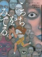 kotsuchi o miteru kaidan ehon 9
