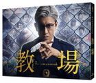Kyojo (Fuji TV 60th Anniversary Drama) (Blu-ray) (Japan Version)