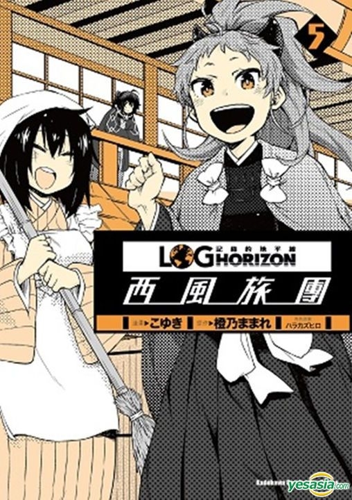 Yesasia 记录的地平线 西风旅团 Vol 5 Koyuki 台湾角川书店 中文漫画 邮费全免