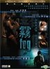 Fog (2010) (DVD) (Hong Kong Version)