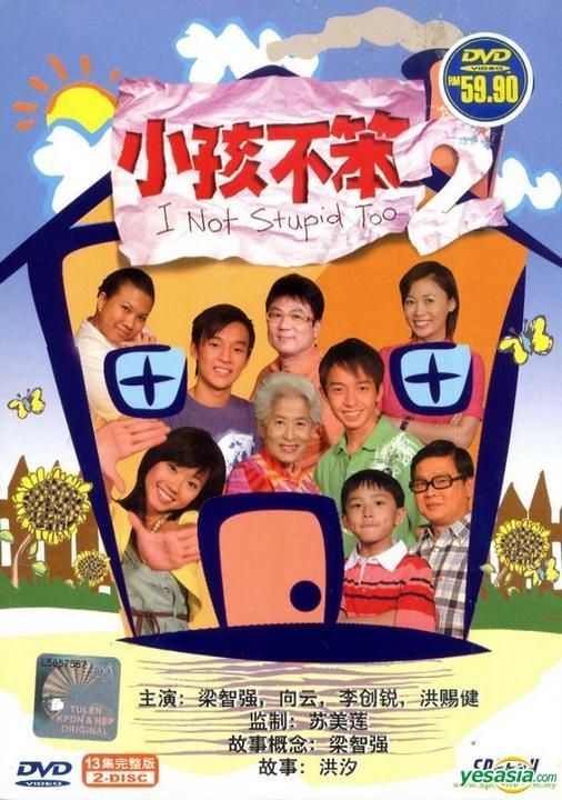 I Not Stupid 小孩不笨 – Content Distribution