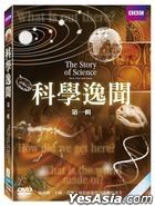科学逸闻 第一辑 (DVD) (双碟版) (BBC电视节目) (台湾版)