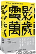 電影萬歲A碟