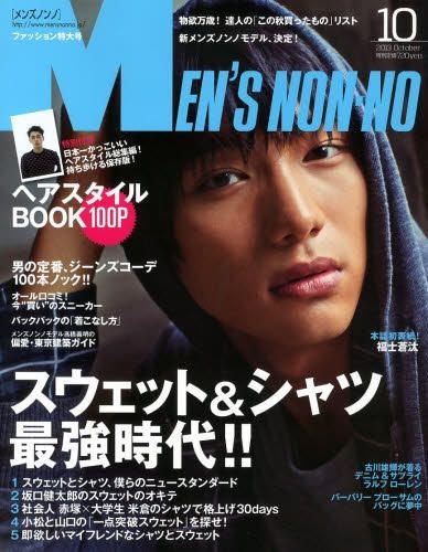 YESASIA : Men's Non-no 2013年10月號- 福士蒼汰, 集英社- 日本雜誌