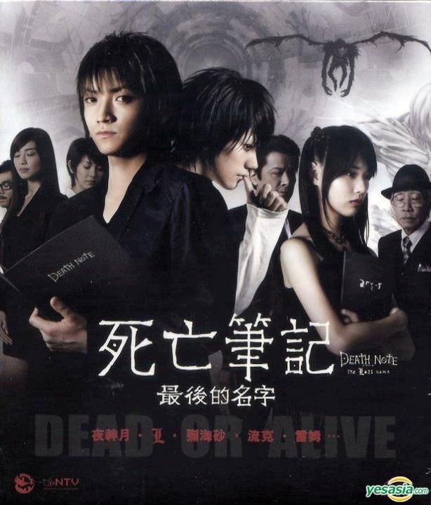 Yesasia Death Note デスノート The Last Name Vcd 藤原竜也 戸田恵梨香 日本映画 無料配送