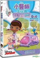 小医师大玩偶: 流动诊所 (DVD) (香港版) 
