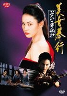 Musume Bugyou Onna Rou Hishou (DVD) (Japan Version)
