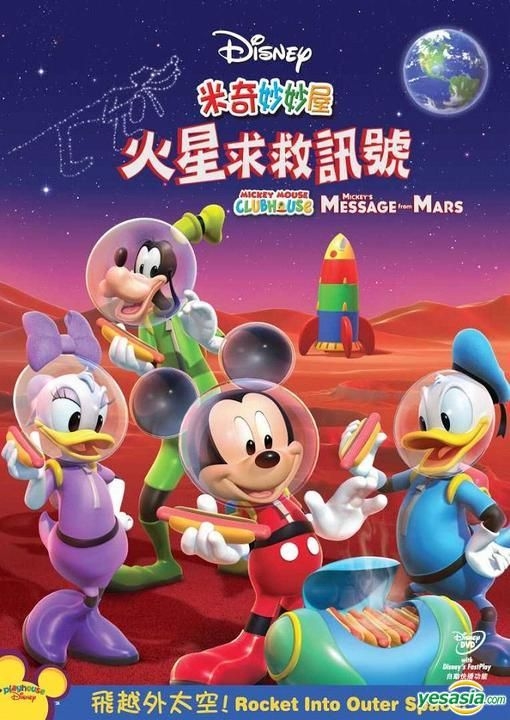 YESASIA: Mickey Mouse Clubhouse: Mickey's Big Band Concert (DVD) (Hong Kong  Version) DVD - Intercontinental Video (HK) - Anime in Chinese - Free  Shipping