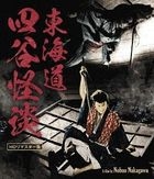 Tokaido Yotsuya Kaidan (Blu-ray) (HD Remastered Edition) (Japan Version)