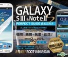 Galaxy SIII & Note II 徹底活用書