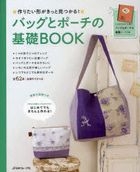 Bag and Pouch Basic Book