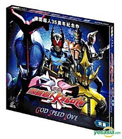 Yesasia 劇場版 仮面ライダーカブト ｇｏｄ ｓｐｅｅｄ ｌｏｖｅ ｄｉｒｅｃｔｏｒ ｓ ｃｕｔ ｖｅｒｓｉｏｎ Vcd 徳山秀典 武蔵 中国語のアニメ 無料配送 北米サイト