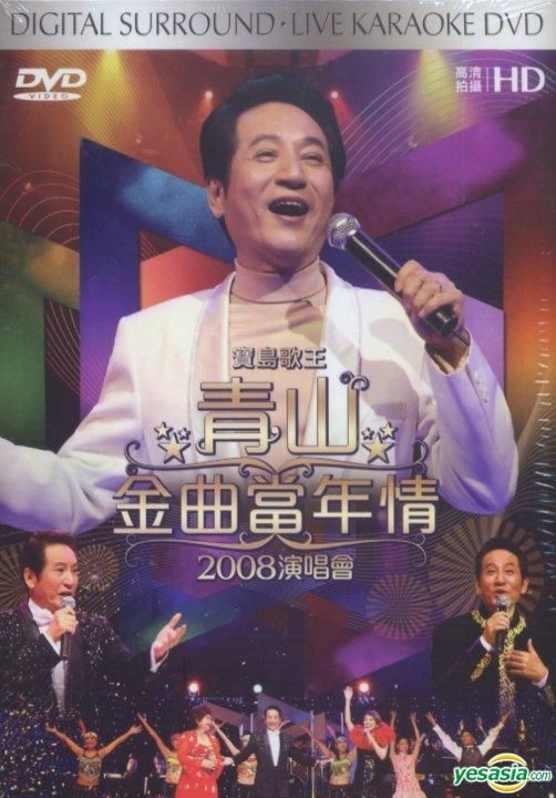 YESASIA: Qing Shan Jin Qu Dang Nian Qing 2008 Live Karaoke (DVD