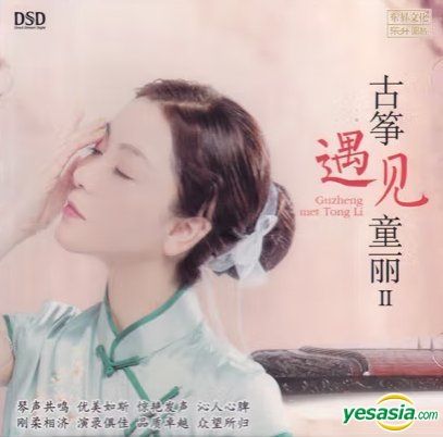 童麗(トン・リー) 楽天市場】【メール便送料無料】童麗/ 聲色傾城（CD) 中国盤