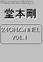 YESASIA : 24CH△NNEL (Vol.1) (DVD) (日本版) DVD - 堂本剛, Johnny's