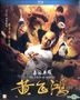 黄飞鸿之南北英雄 (2018) (Blu-ray) (香港版)
