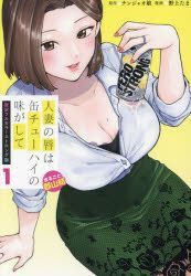 YESASIA: Hitozuma no Kuchibiru wa Kan Chu Hai no Aji ga Shite 1