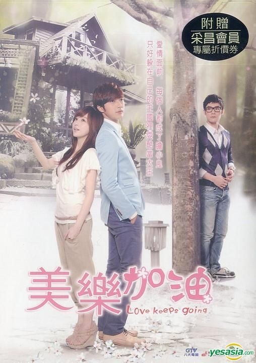YESASIA: Recommended Items - Love Keeps Going (DVD) (End) (Taiwan
