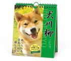 Dog Senryu 2023 Weekly Calendar (Japan Version)